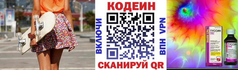 купить наркоту  кракен маркетплейс  Codein напиток Lean (лин)  Северобайкальск 